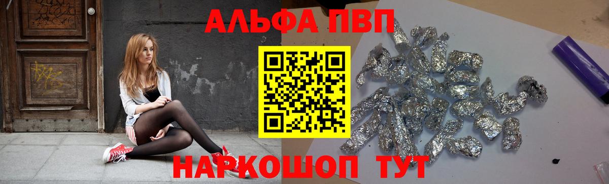 Alpha-PVP мука Сергиев Посад