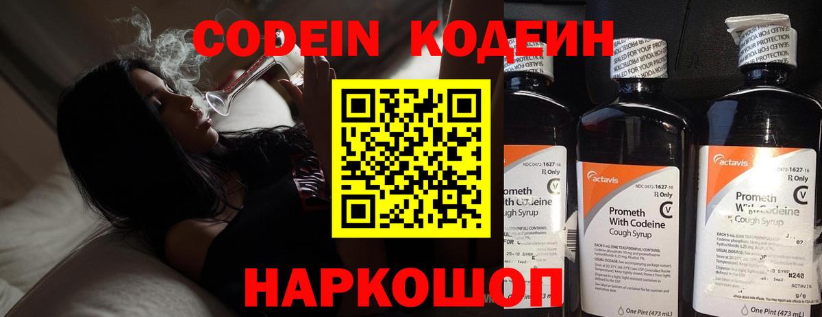 Codein Purple Drank Сергиев Посад