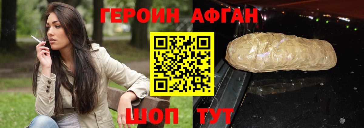 Героин VHQ Сергиев Посад