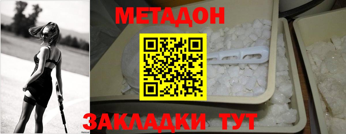 МЕТАДОН кристалл  Вход с VPN  гидра ссылка  Метадон methadone  Сергиев Посад 