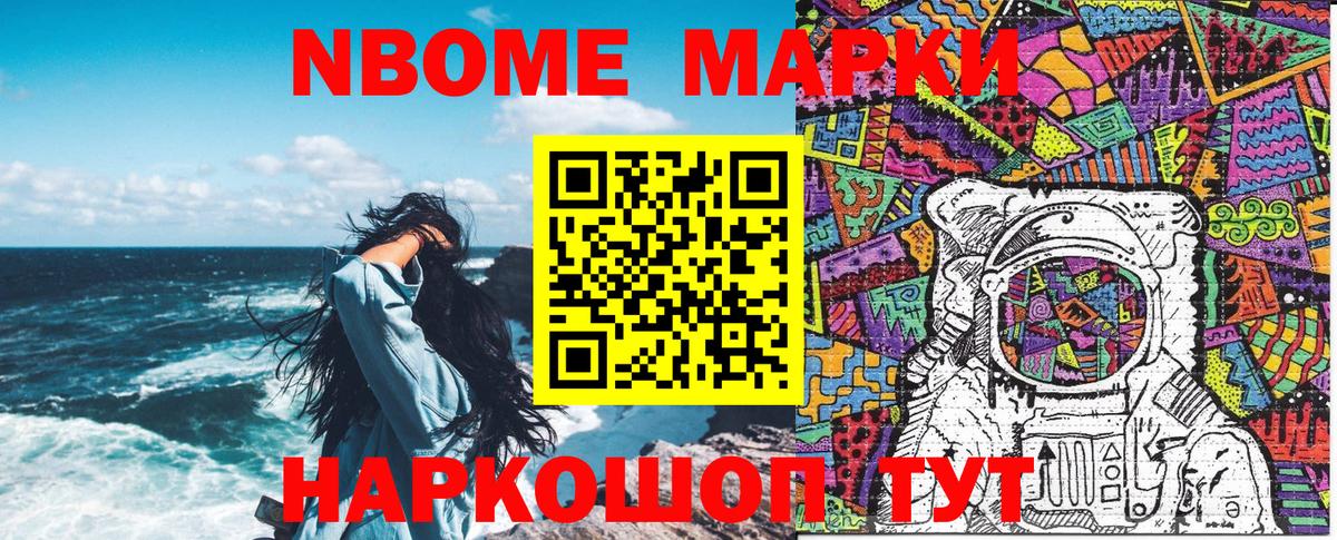 Марки N-bome 1,8мг Сергиев Посад