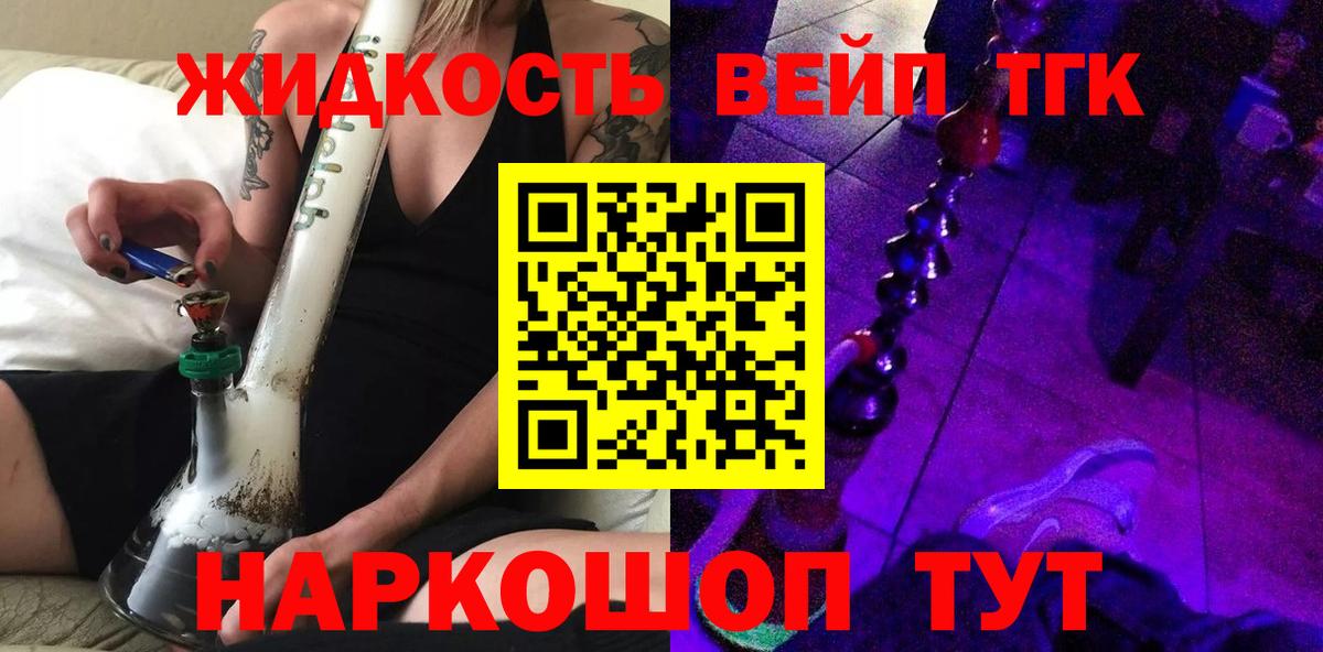 Сергиев Посад  Дистиллят ТГК вейп  Вход с VPN 